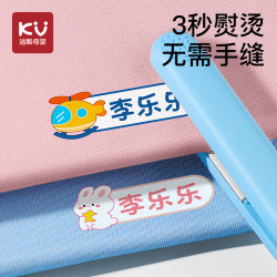 逍酷 幼儿园姓名贴熨烫防水防撕免缝衣服名字贴儿童小学生准备入园用品 24枚送加热夹板