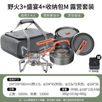 Fire-Maple 户外炉具露营装备全套 野火3露营套装二（建议2-4人）