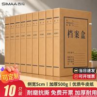 西玛 档案盒牛皮纸a4加厚进口无酸大号硬质文件资料牛卡纸质收纳盒 5cm10个