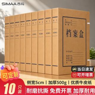 西玛 档案盒牛皮纸a4加厚进口无酸大号硬质文件资料牛卡纸质收纳盒 5cm10个