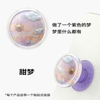 泡泡骚（PopSockets）流沙-甜梦手机支架806076(紫色)