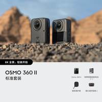 大疆 Osmo 360 II全景相机 (黑)