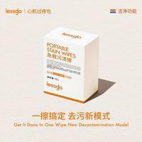 lessgo 急救污渍擦免水洗不晕染应急防尬便携独立包装湿纸巾去油渍