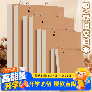 佐澜哲 A5活页本空白本牛皮纸本子笔记本文具加厚本子记事本草稿本小学生画画本图画本作业本