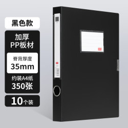 全心 35mmA4加厚PP粘扣文件盒档案盒资料盒凭证文件收纳盒办公用品财会用品 黑色10只装 6609-10