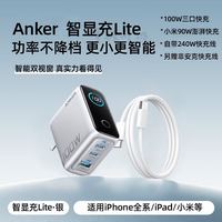 百亿补贴：Anker 智显充Lite快充头100W充电器+1m快充线
