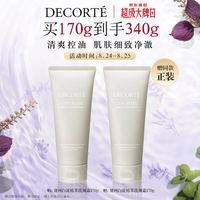 黛珂 白泥植萃洗颜霜170g 男女士控油洁面 深层清洁洗面奶