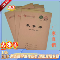 MPPMCK育防学生作业本650页加厚作业本 纸张70 备注可混搭 五本一个科目