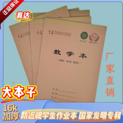 MPPMCK育防学生作业本650页加厚作业本 纸张70 备注可混搭 五本一个科目