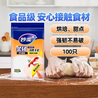 妙潔 妙洁一次性手套野餐露营龙虾手套安全无毒100只/包*3包