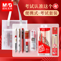 晨光 中考高考考试专用套装全套礼盒 网纱手提袋