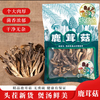 菇菇鸟精品鹿茸菇头茬新货煲汤鲜美原色原味口感脆嫩 500g净重