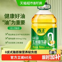 西王 零反式脂肪酸玉米胚芽油 6.08L