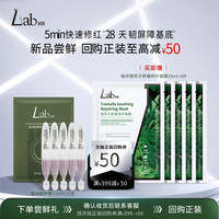 Lab101 油橄榄修护棒舒缓精华12支 赠修护面膜25ml*5片
