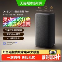 小米 小爱音箱 Pro 智能音箱