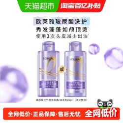 巴黎欧莱雅 欧莱雅玻尿酸空气感洗发水润发乳小样控油蓬松去油清洁香氛