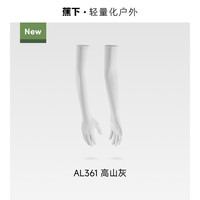 蕉下 长款防晒手套AL36124防紫外线袖套春夏开车骑车透气女款手袖