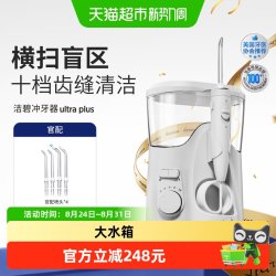 waterpik Ultra Plus 冲牙器