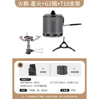 Fire-Maple 星火一体式稳压炉户外炉具 星火G2锅套装(可放230G罐)