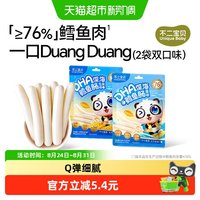 不二宝贝 DHA深海鳕鱼肠双口味儿童休闲零食无蔗糖添加肉肠2袋装