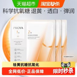 珀莱雅 双抗精华面膜特证版3片装补水保湿紧致抗氧化抗糖提亮修红