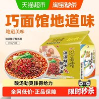 统一 巧面馆 油泼辣子酸汤面方便面泡面110g*5袋面皮