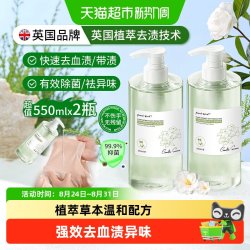 POMELO WOOD 英国植物内衣内裤洗衣液男女士手洗去污渍异味血渍抑菌清洗液