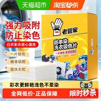 老管家 防串染洗衣吸色片母婴可用衣物防串染色纸泡纸色母片防染巾 50片 1盒