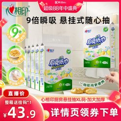 心相印 厨房用纸悬挂式厨房抽纸150抽6提