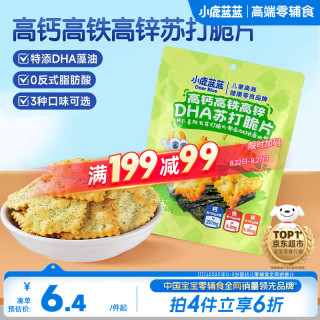 小鹿蓝蓝 高钙高铁高锌DHA苏打脆片宝宝零食儿童苏打脆片/海苔味/80g