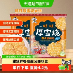 旺旺 厚雪烧雪饼 泰式甜辣味 膨化食品