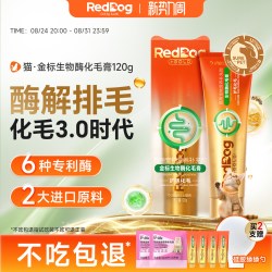 红狗 官方金标化毛膏宠物猫咪专用化毛球酶解排毛护肠胃120g