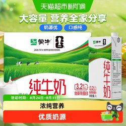 蒙牛 3.2g蛋白质 纯牛奶