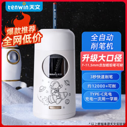 天文 全自动大口径削笔机儿童削笔器可削11.5mm加粗杆大三角铅笔小学生卷笔转笔刀电动文具S8811