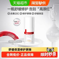 薇诺娜 舒敏保湿修红霜