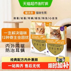 爱沃克 猫咪驱虫 内外驱虫滴剂 >4-8kg