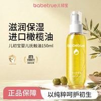 移动端、88VIP：儿初宝 婴儿抚触油护肤油新生儿按摩油宝宝专用润肤幼儿