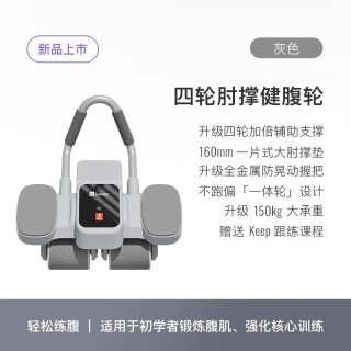 Keep 健腹轮肘撑式自动回弹家用器材腹肌四轮瘦肚减肥锻炼