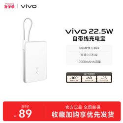 vivo 22.5W快充 充电宝