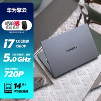 华为 笔记本电脑 擎云G540 酷睿12核i7-1360P 40G内存 1T固态硬盘 集成显卡 14英寸  定制版