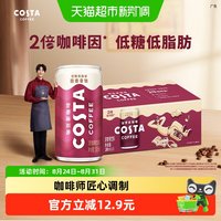 可口可乐 COSTA咖世家醇香拿铁浓咖啡饮料180ml*8罐