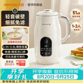 九阳 家用全自动智能0.8L容量1-3人免煮免滤自清洗破壁机预约DJ-SE1118