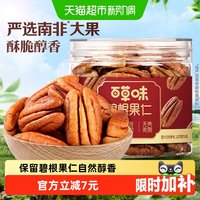 百草味 碧根果500g 奶油味罐装坚果干果手剥休闲零食 碧根果仁100g