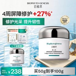 Biophyto genesis 富勒烯面霜舒缓修护补水保湿面霜面部
