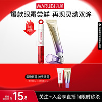 丸美 眼霜套装  10g
