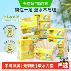斑布 BASE系列 抽纸