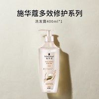 施华蔻 多效修护洗护套装 (洗发水+润发乳)