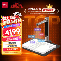 得力 扫描仪高拍仪 书籍扫描仪2600万像素自动连续扫描 AI增强OCR文字识