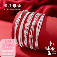 顺庆银楼 足银990多款式素银手链女爆闪银细链设计日常通勤手链闺蜜款 雾中星手链