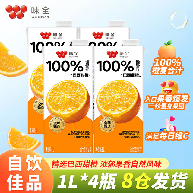 低至5.55元/瓶：味全 100%橙汁 1L*4瓶